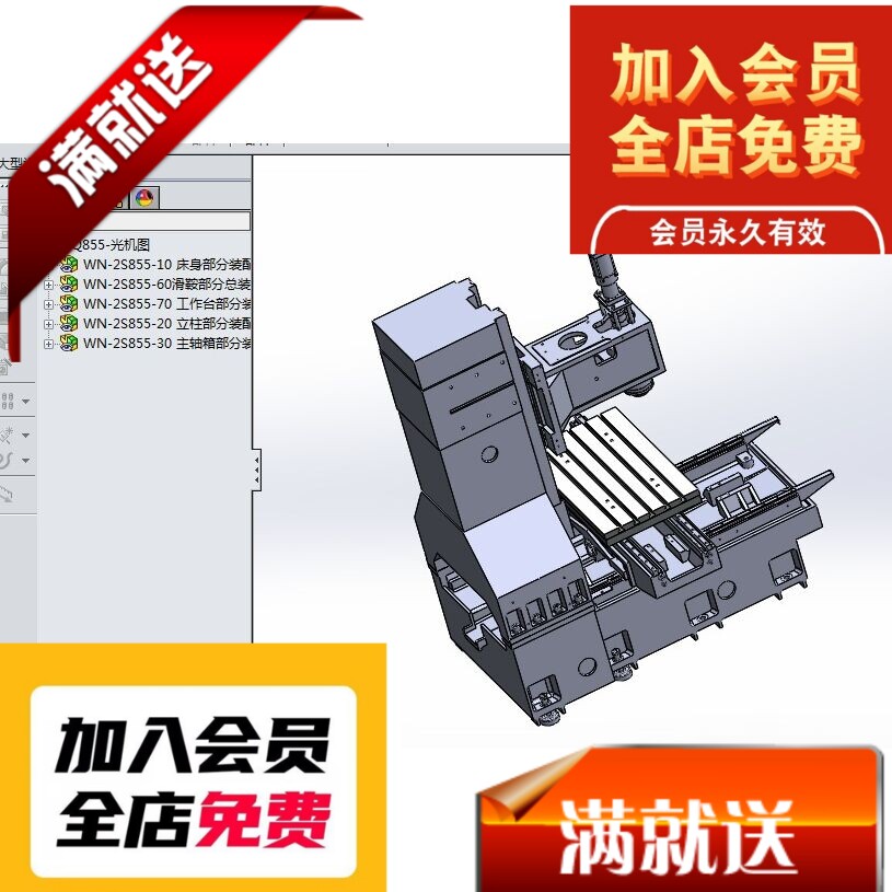 BQ855立式加工中心光机3D图纸 H43 机械设计参考资料设计素材3D图