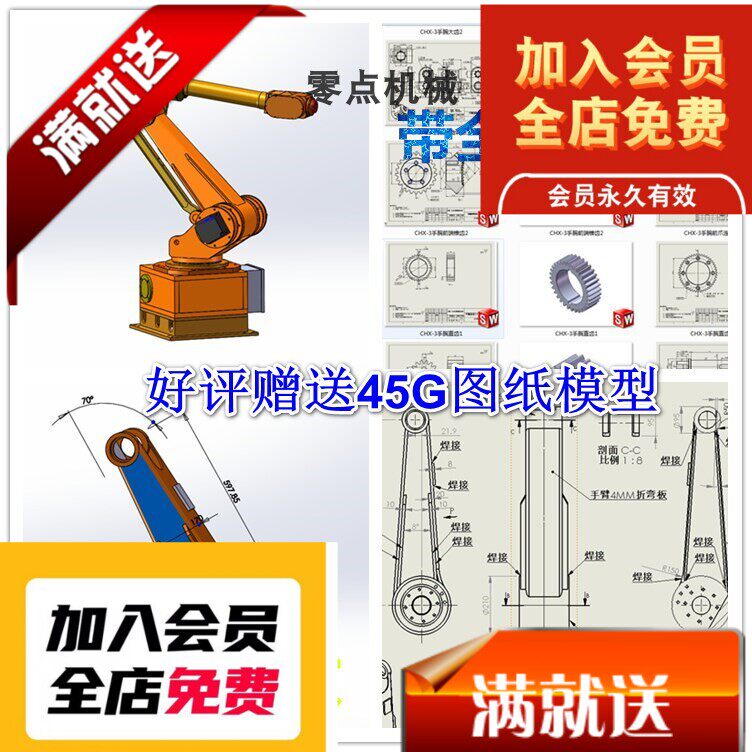 工业机器人六6轴机械手臂3DSolidWorks模型全套工程图2DCAD图纸3