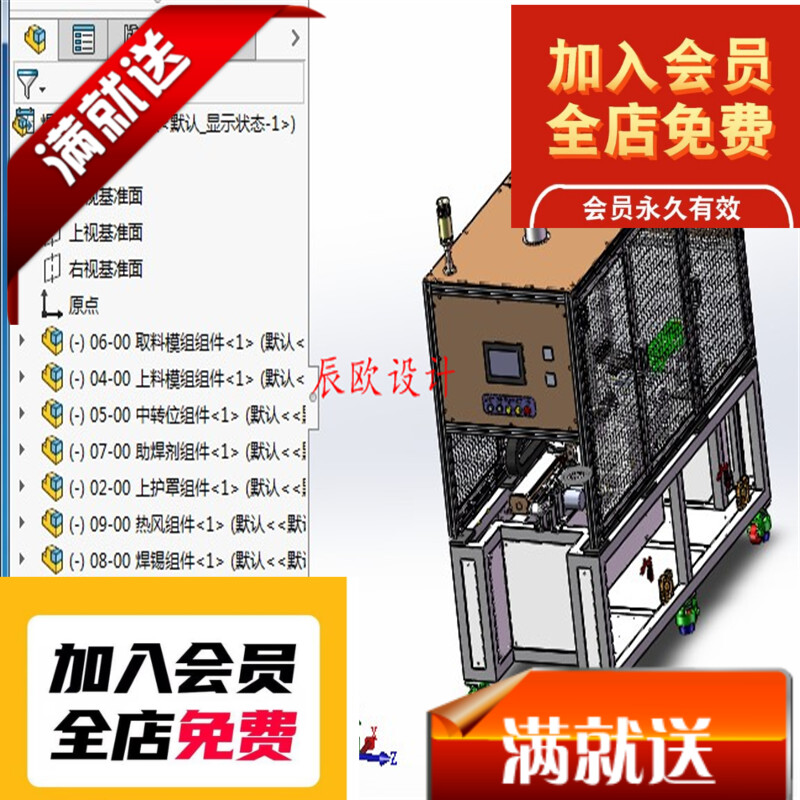 全自动沾锡焊锡机3D图纸 E609  非标自动化机械3D素材特价3D图纸