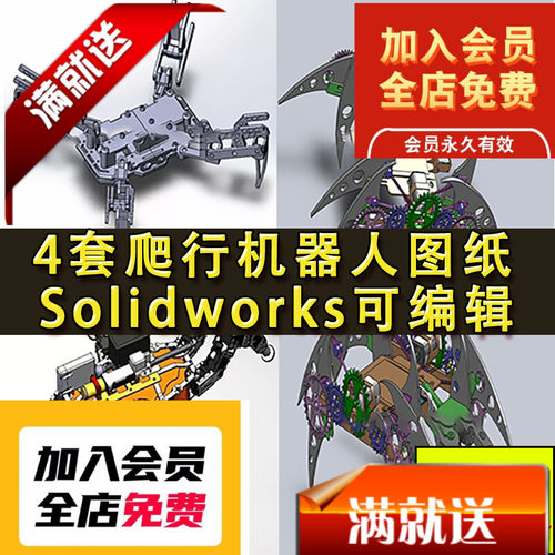 4套爬行工业机器人图纸 四足机器人 攀爬机械臂 SolidWorks可编辑