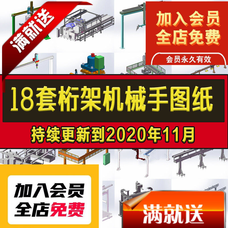 18套桁架机械手双轴/图纸龙门架机器人SolidWorks3D模型设计图纸