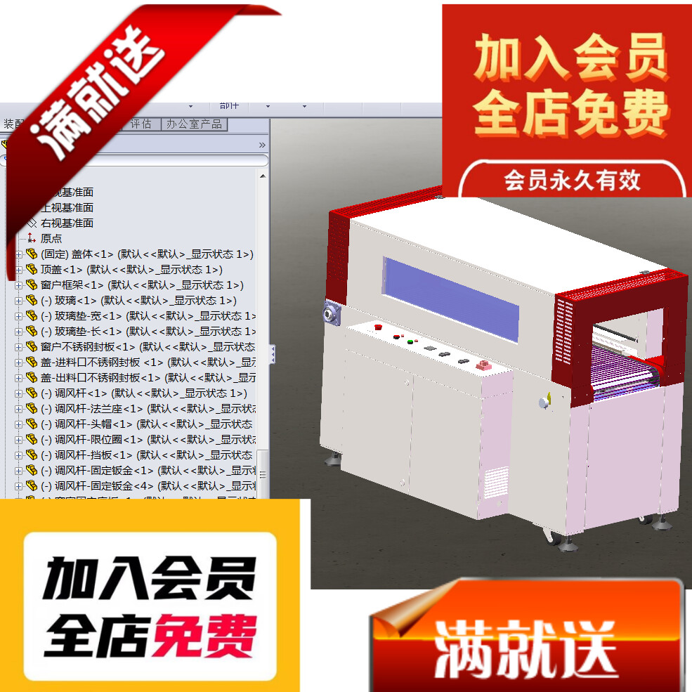 热收缩机3d图纸包装机封箱机自动化包装机图纸sldprt模型热收缩炉