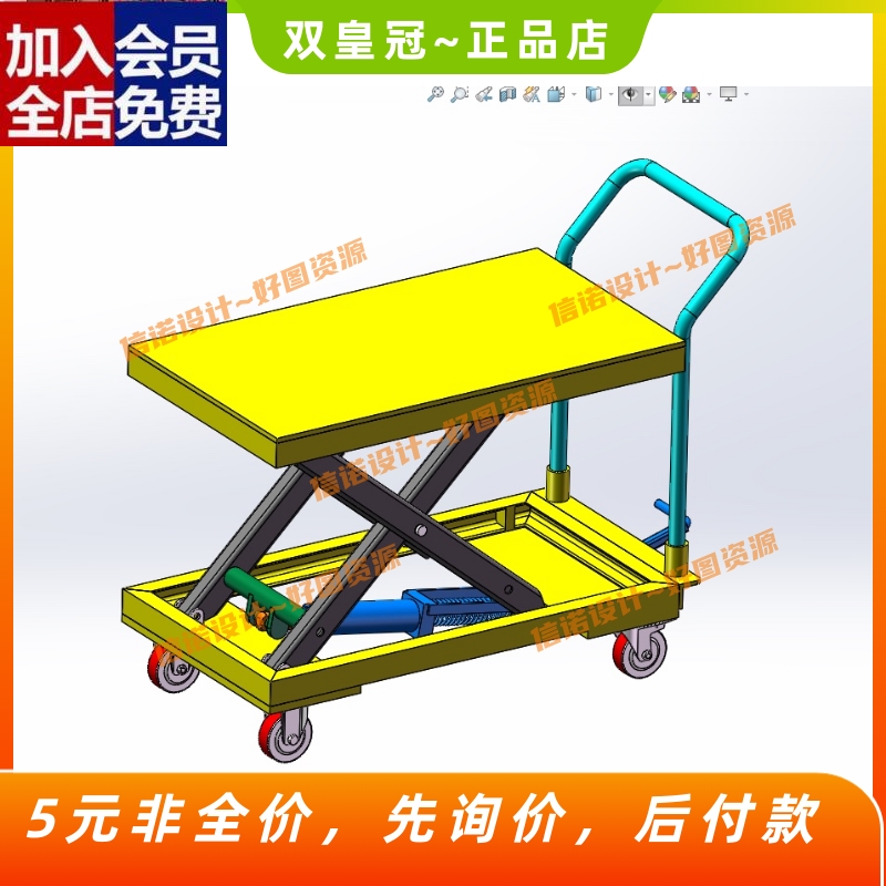 踏剪式液压升降手推车三维SW模型设计solidworks建模3D数据图CAD