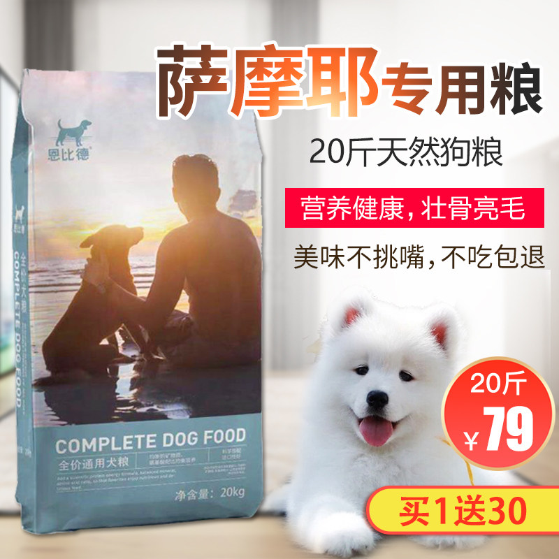 恩比德萨摩耶专用补钙天然犬粮