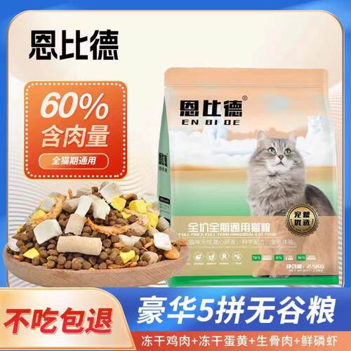 冻干猫粮20斤装幼猫成猫5kg流浪猫英短小猫10斤猫咪增肥发腮营养