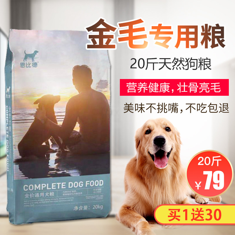 恩比德金毛拉布拉多成犬补钙狗粮