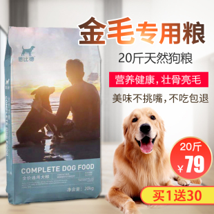 恩比德金毛专用狗粮拉布拉多20斤5斤幼犬成犬补钙亮毛10kg天然粮