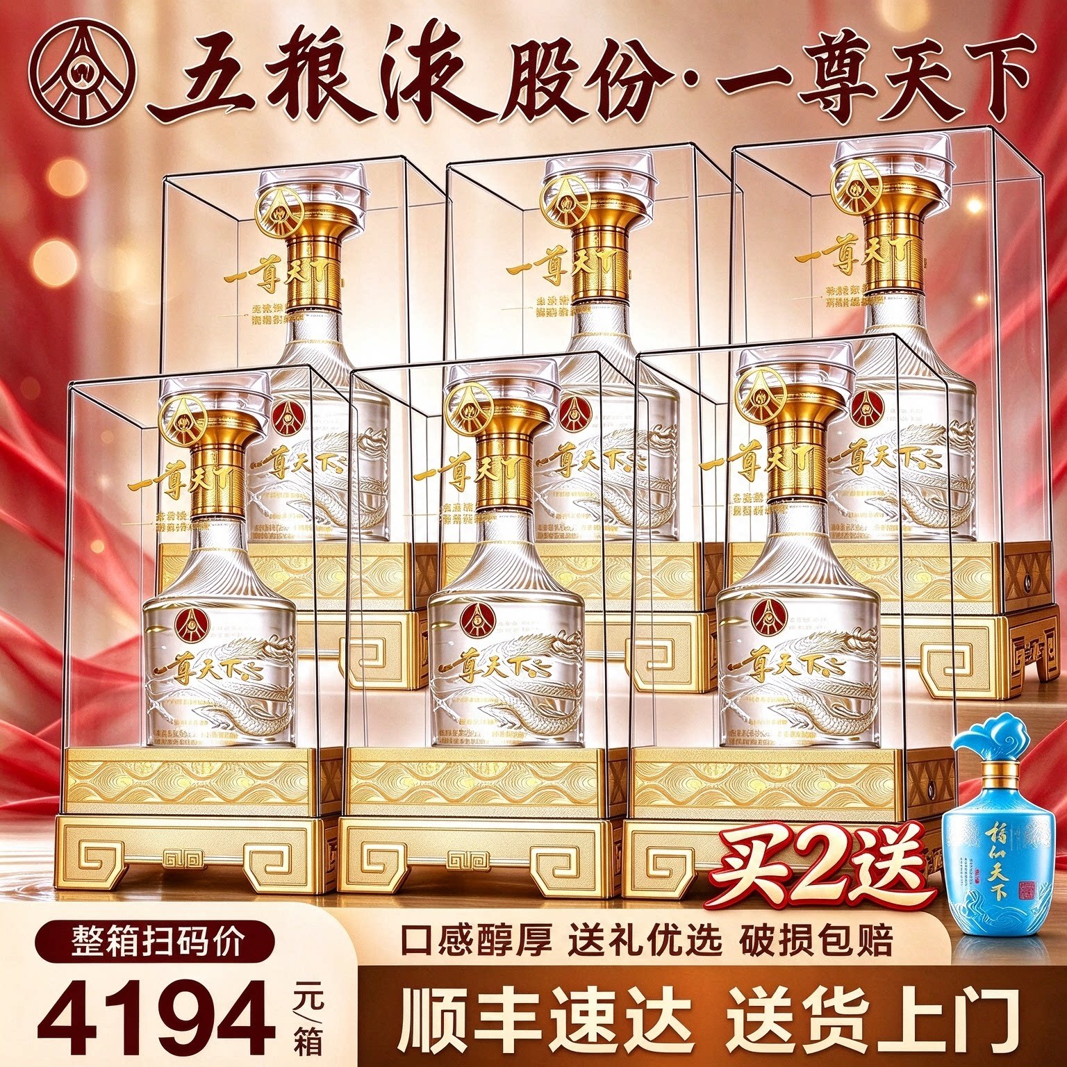 五粮液股份一尊天下浓香型白酒礼盒装52度纯粮食白酒送礼送长辈w