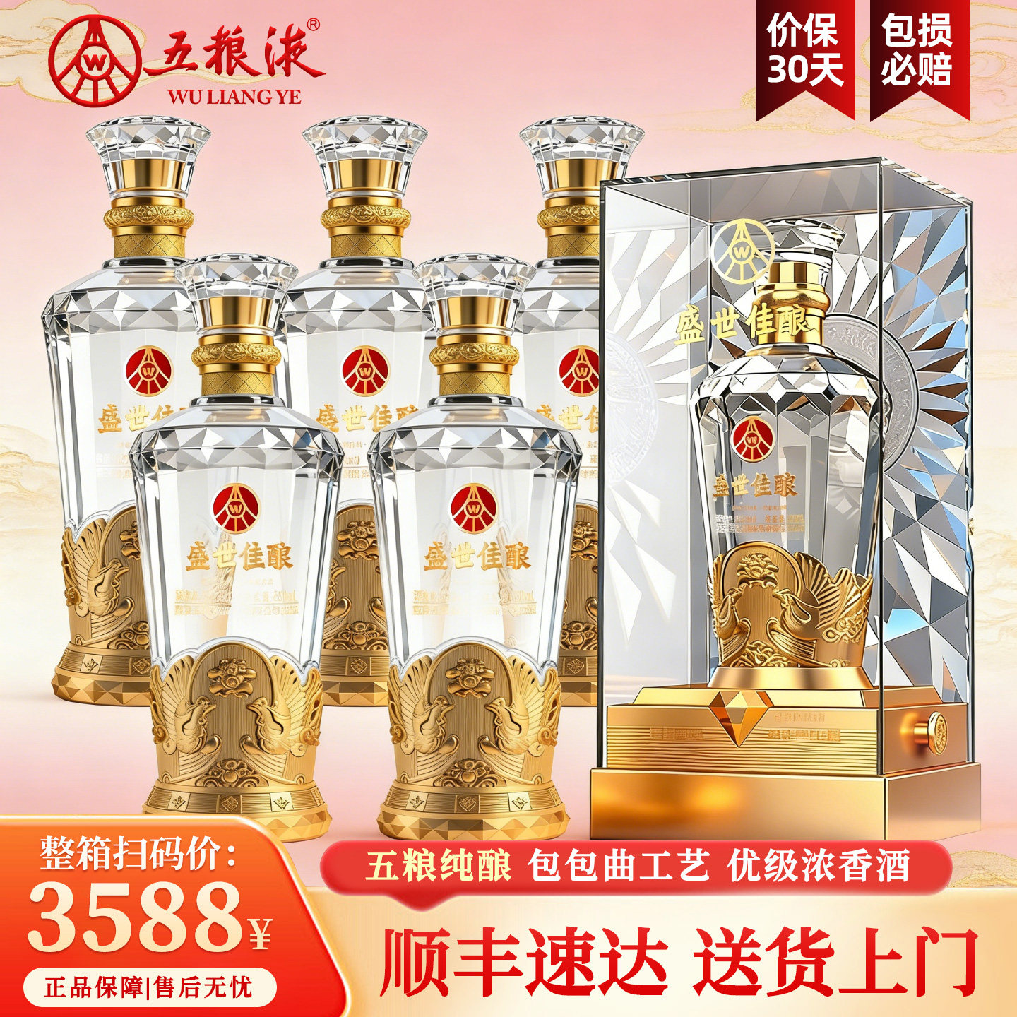 五粮液股份52度浓香型白酒盛世佳酿正品官方旗舰店送礼送长辈6瓶