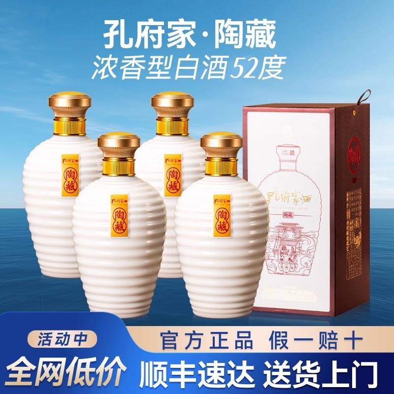 孔府家酒陶藏38度浓香型白酒纯粮食酒低度整箱瓶装送礼礼盒装嵩鼠