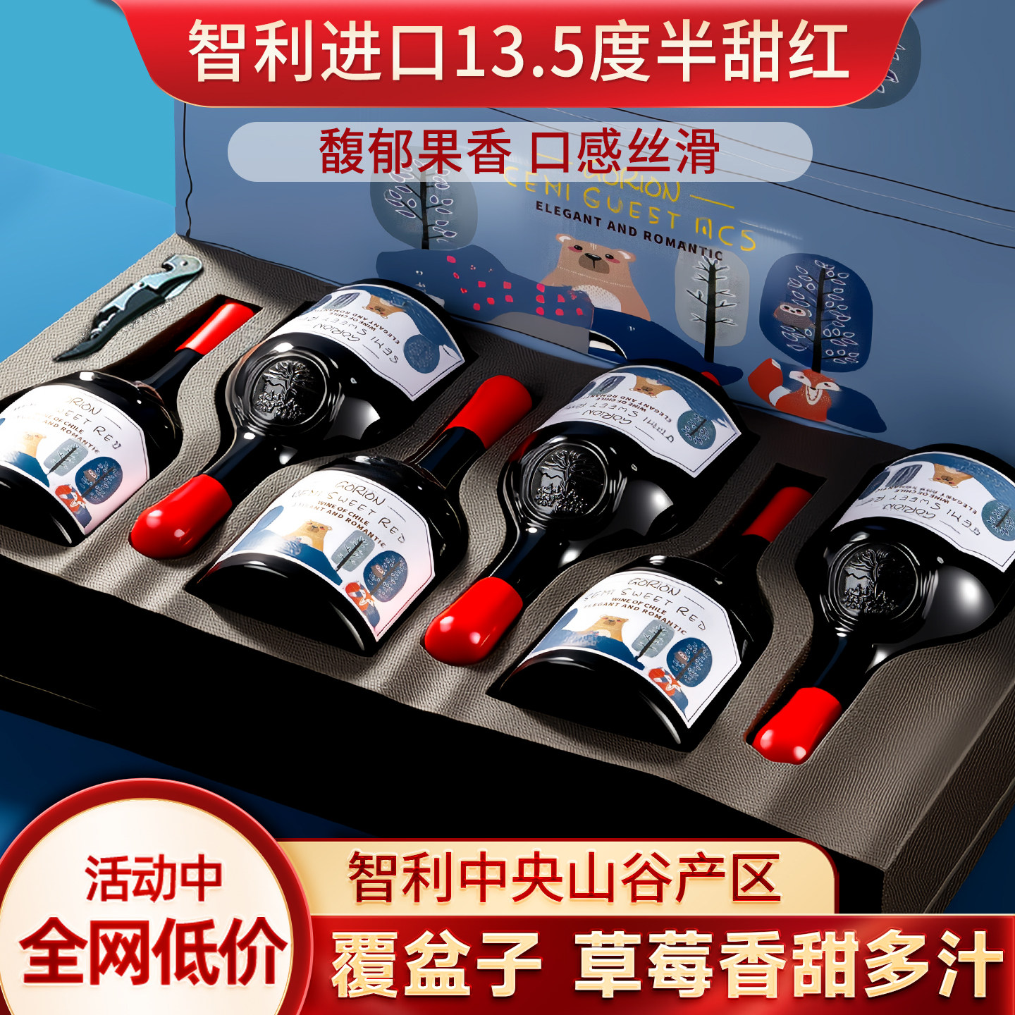 智利进口歌瑞安童话森林半甜红葡萄酒赤霞珠西拉晚收混酿红酒整箱