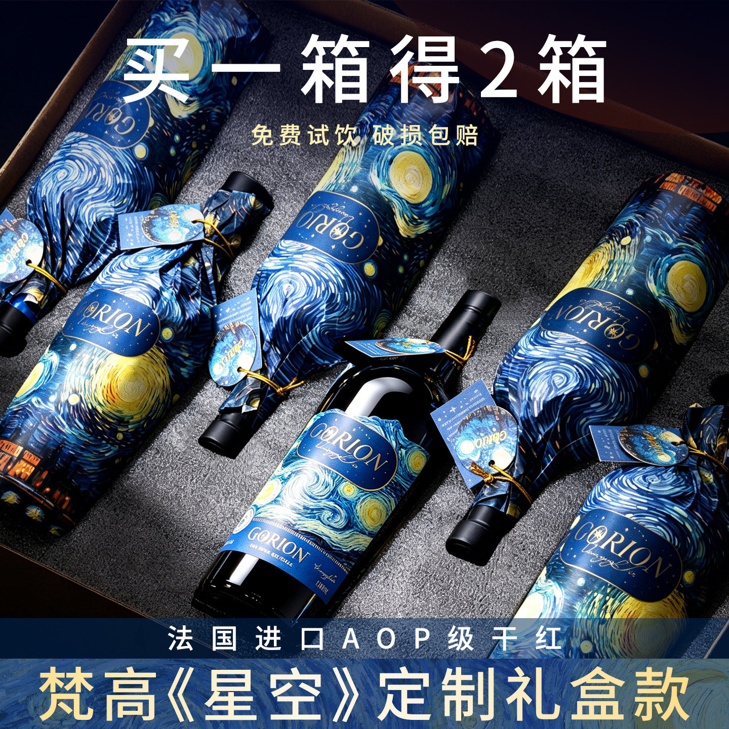 买一箱送一箱法国红酒进口干红葡萄酒AOP级16.5度送礼盒官方正品