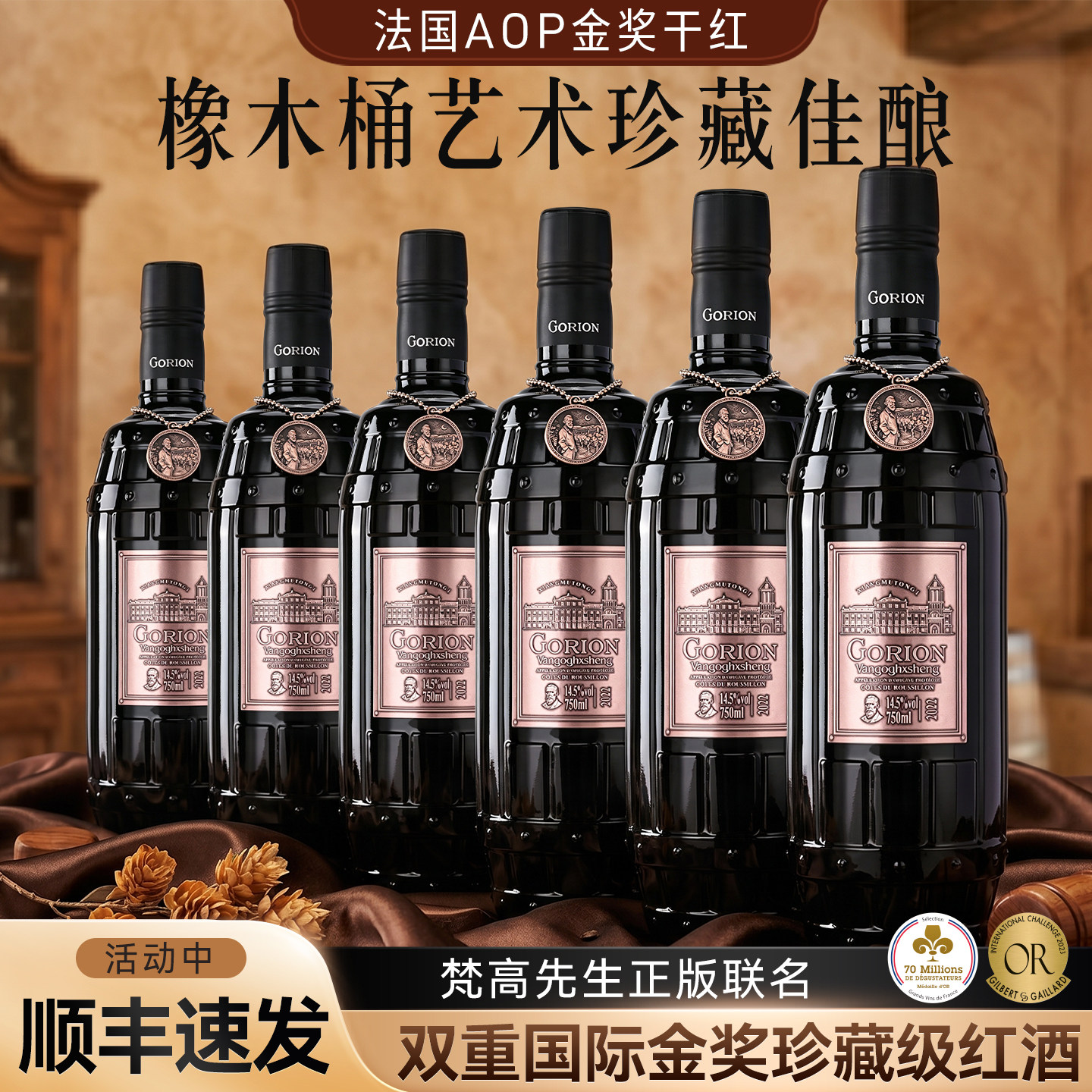 法国进口干红葡萄酒14.5度混酿红酒橡木桶礼盒装金奖品质送礼聚餐