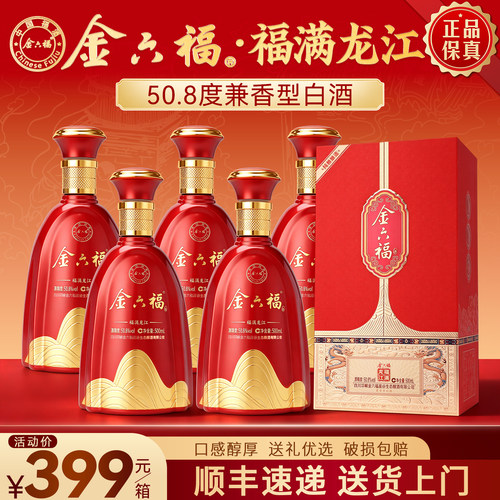 金六福50.8度兼香型白酒福满龙江官方正品旗舰送礼送长辈纯粮食酒