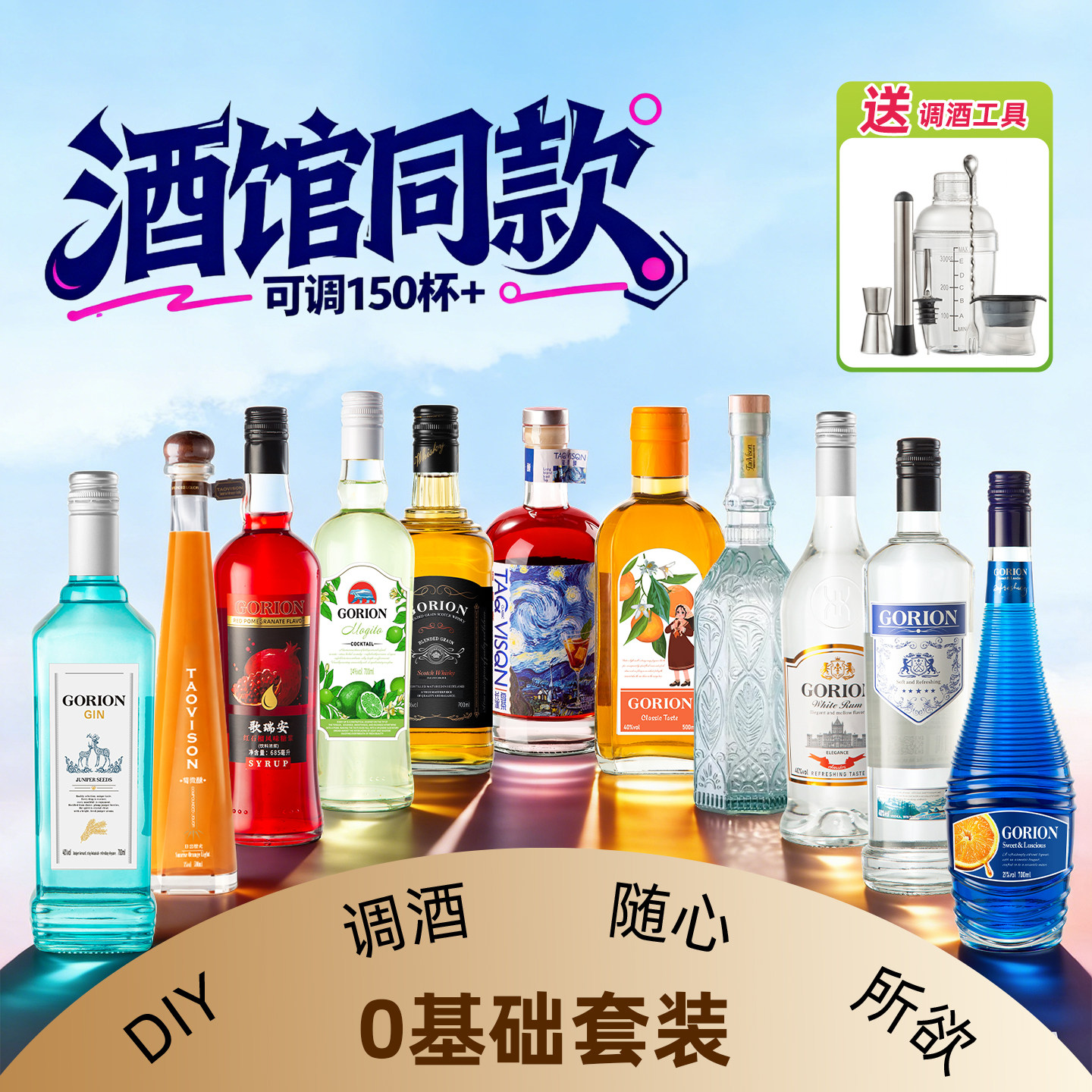 调酒基酒套装伏特加鸡尾酒威士忌洋酒DIY家庭小酒馆赠调酒工具