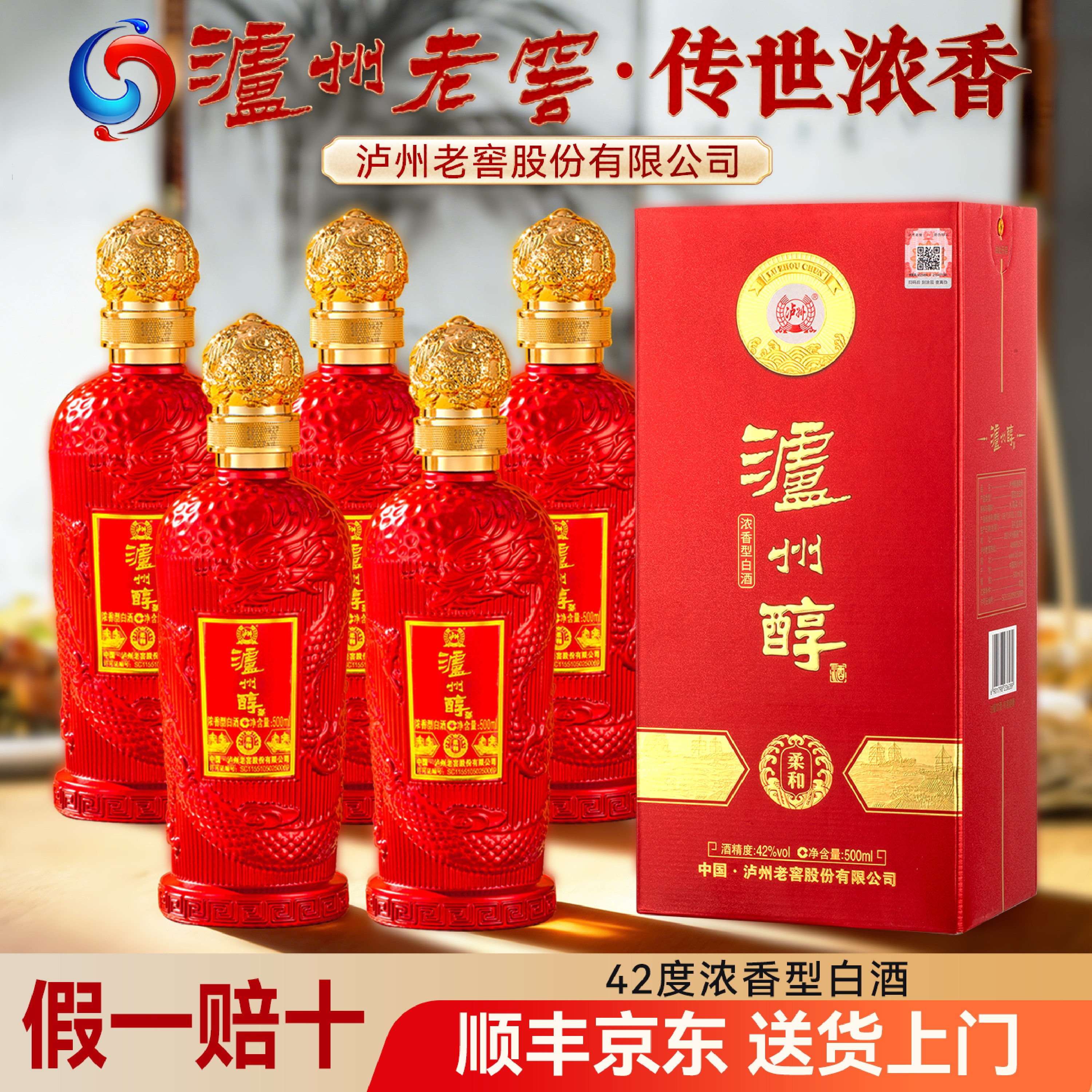泸州老窖42度浓香型白酒官方正品礼盒装送礼送长辈纯粮食酒柔和