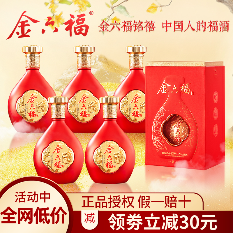 金六福铭禧50.8度兼香型白酒纯粮食正品礼盒装送礼聚会自饮整箱装