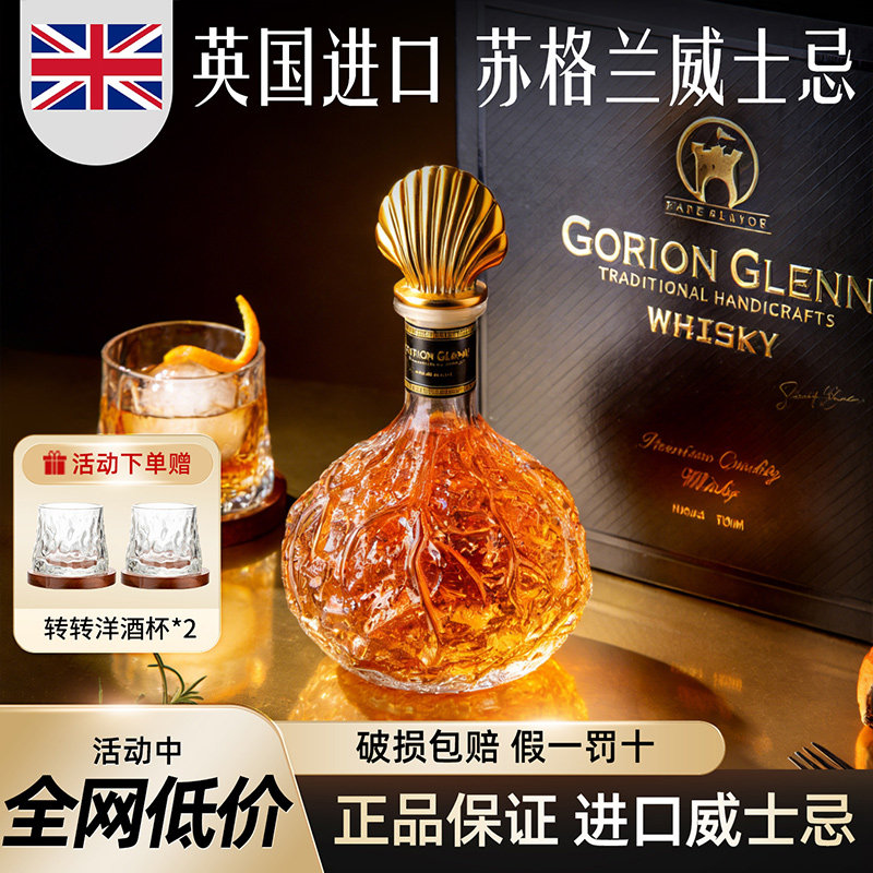 买一送一英国进口苏格兰威士忌40度700ml礼盒装正品调酒基酒洋酒