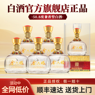 金六福白酒东方风范50.8度兼香型白酒礼盒装官方正品送礼送长辈