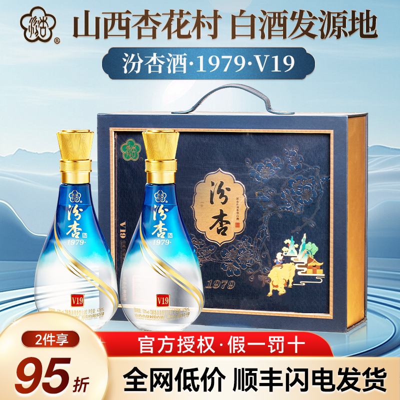 杏花村汾杏V19白酒53度清香型纯粮食酒475ml整箱礼盒装送礼正品
