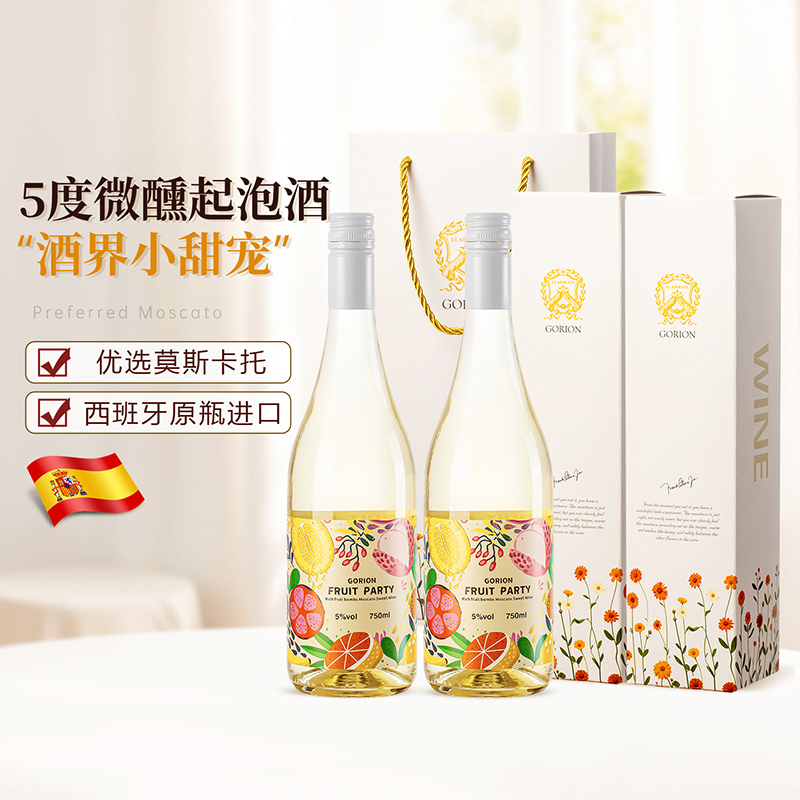 西班牙原瓶进口歌瑞安莫斯卡托起泡酒红酒麝葡萄酒微醺甜气泡果酒