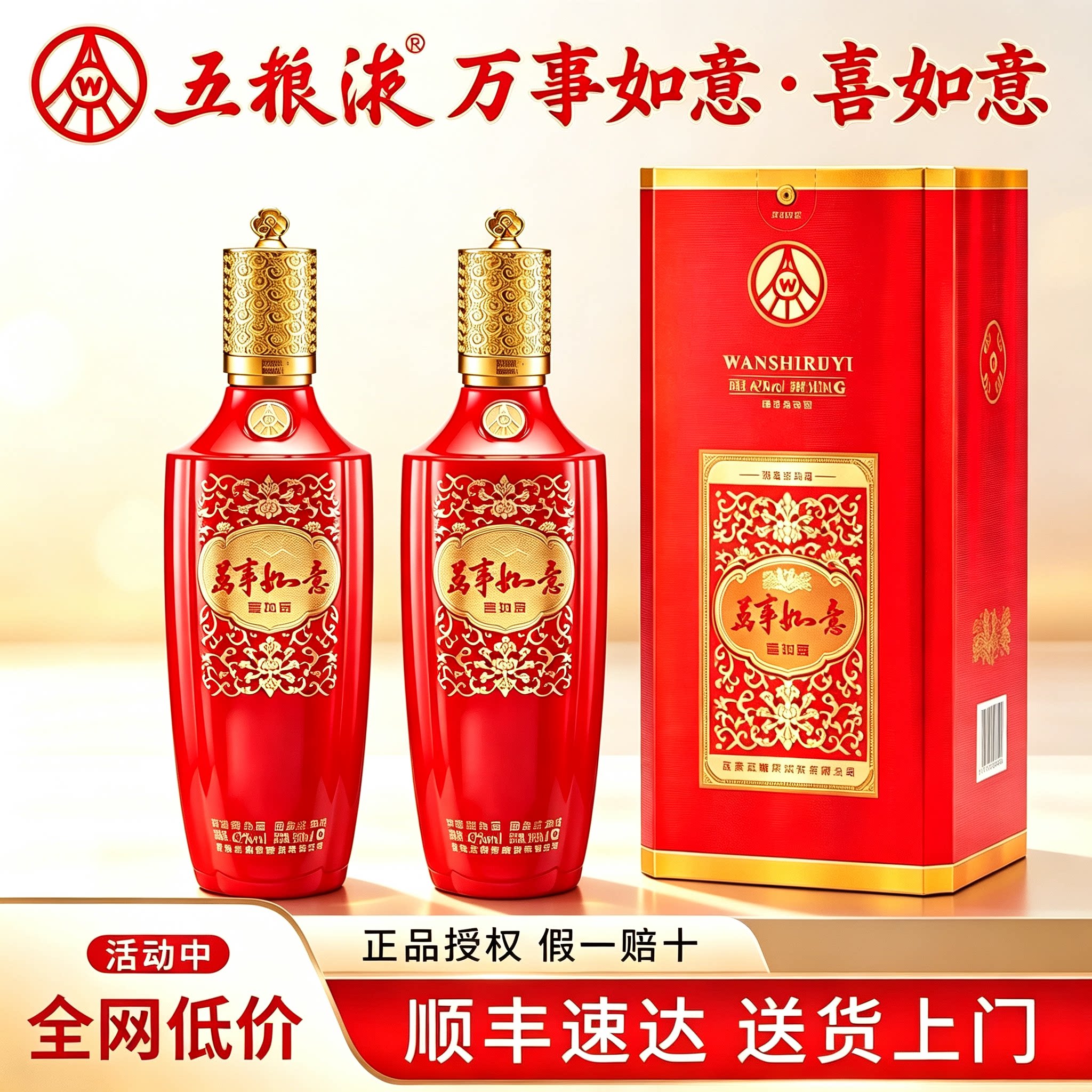 五粮液股份酒喜如意42度浓香型白酒纯粮食酒送礼送长辈万事如意W