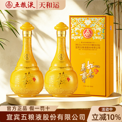 五粮液股份出品盛世佳52度浓香型