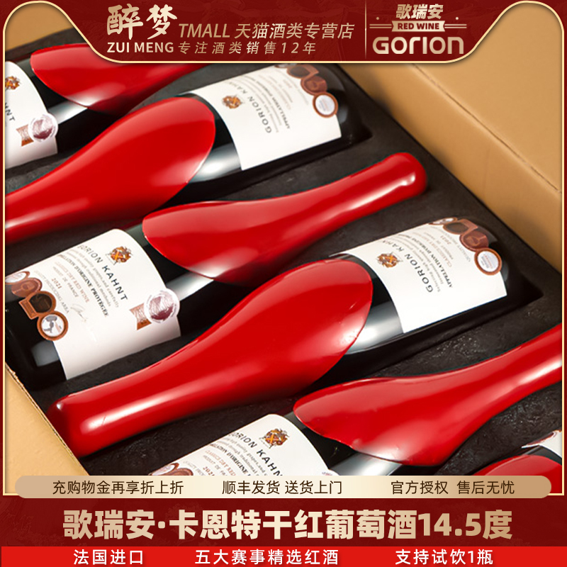 法国进口红酒整箱14.5度蜡封干红葡萄酒红酒礼盒赤霞珠官方旗舰店