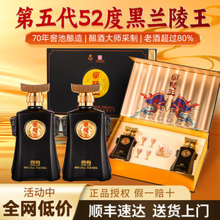 兰陵王酒黑王礼盒52度浓香型白酒一级纯粮食酒官方正品送礼送长辈