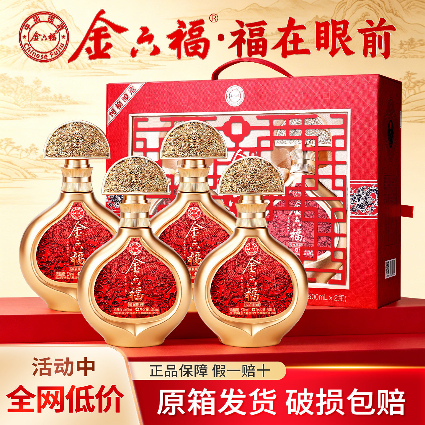 金六福酒福在眼前白酒礼盒53度清香型纯粮食送礼送长辈官方正品