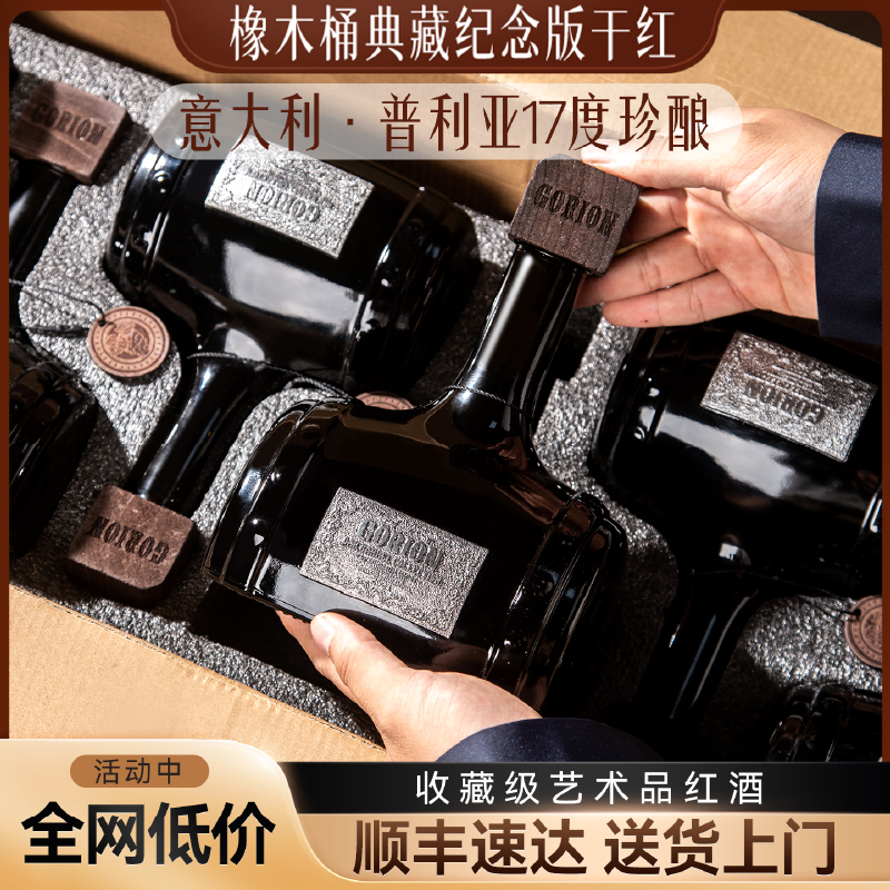 意大利进口红酒干红葡萄酒17度