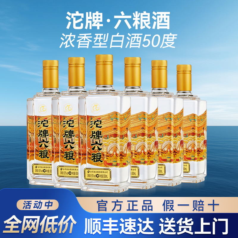 舍得沱牌六粮浓香型50度白酒整箱纯粮食酒500ml*6瓶礼盒装送礼