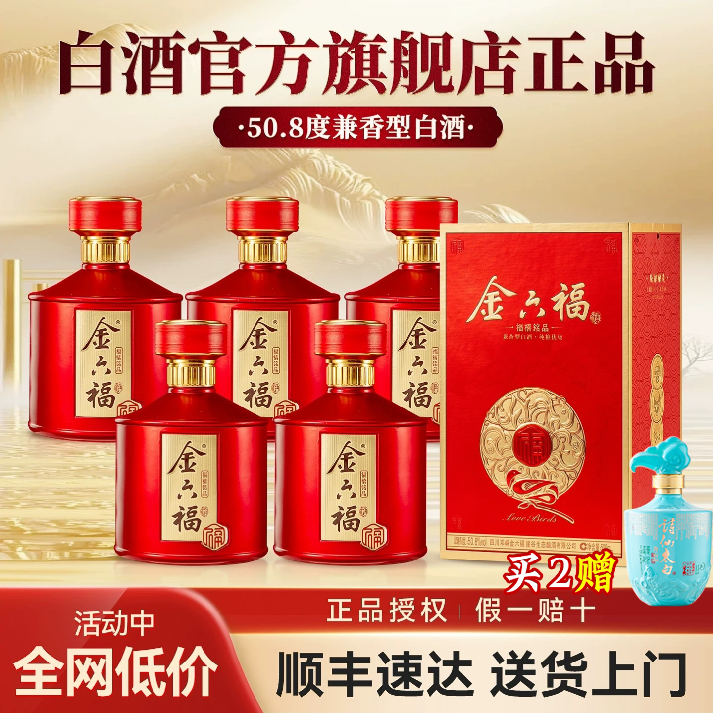 金六福酒50.8度兼香型白酒纯粮食酒正品礼盒装送礼聚会自饮整箱装