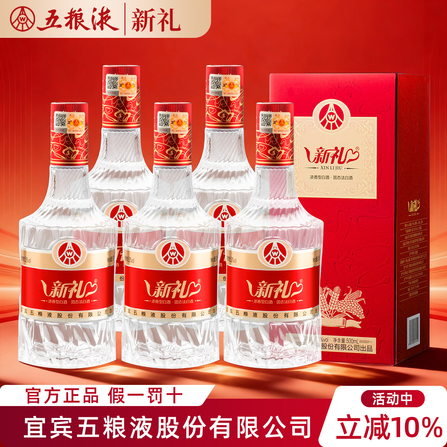 五粮液股份出品52度浓香型白酒白酒/调香白酒