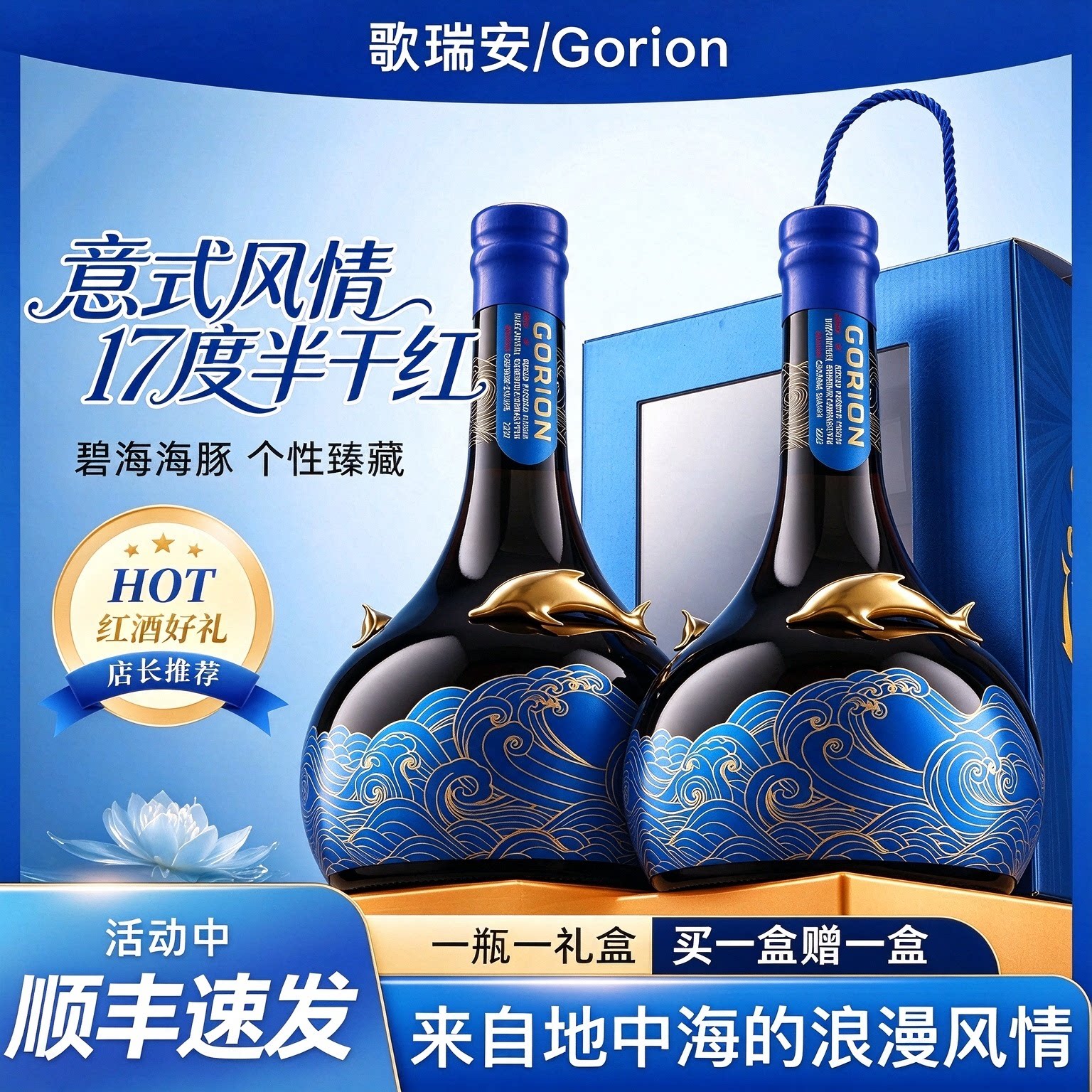 意大利进口半干红葡萄酒17度750ml歌瑞安红酒礼盒送礼摆柜微醺酒