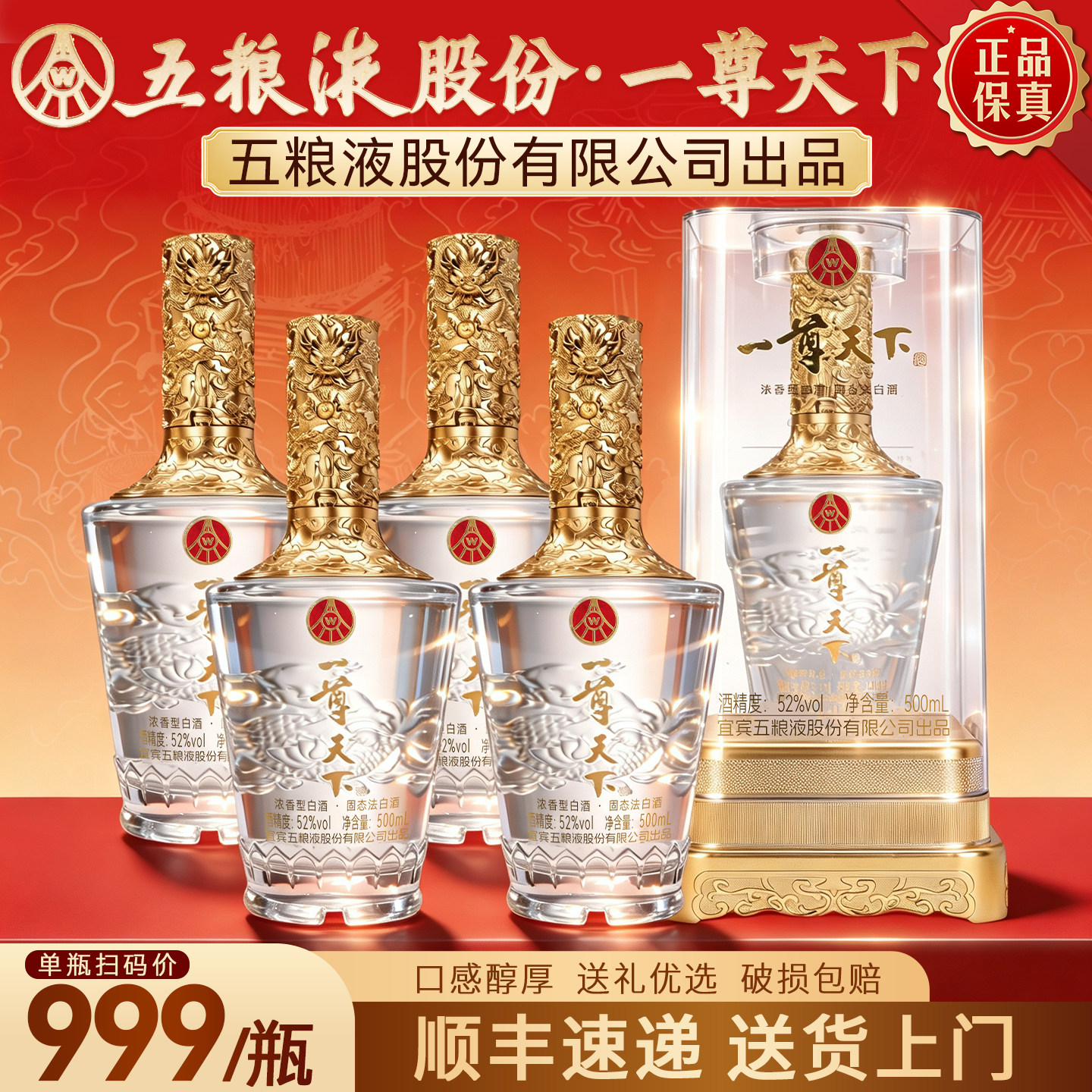 五粮液股份浓香型白酒52度一尊天下官方正品纯粮食酒送礼送长辈w图片