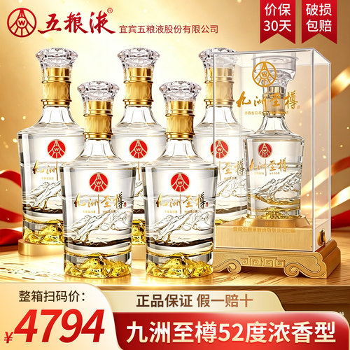 五粮液股份九洲至樽52度浓香型白酒官方正品送礼送长辈纯粮食酒w