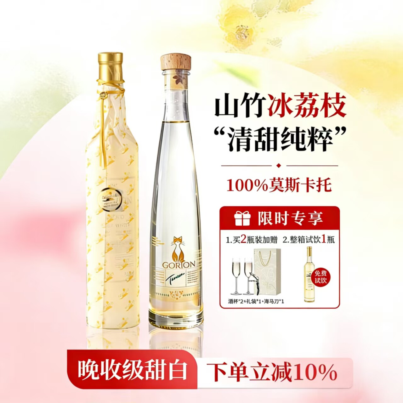 山竹冰茉莉甜白葡萄酒晚收红酒莫斯卡托冰酒女士微醺低度果酒甜酒