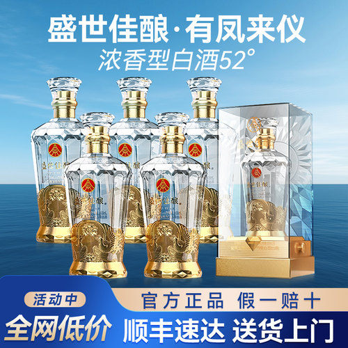 五粮液股份出品正品52度浓香型