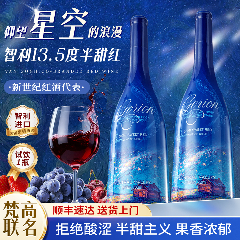 智利进口红酒半甜型葡萄酒750ml整箱官方正品干红甜红微醺礼盒装