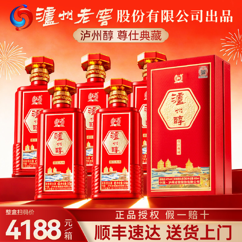 泸州老窖42度浓香型白酒尊仕典藏礼盒纯粮食酒送礼送长辈官方正品