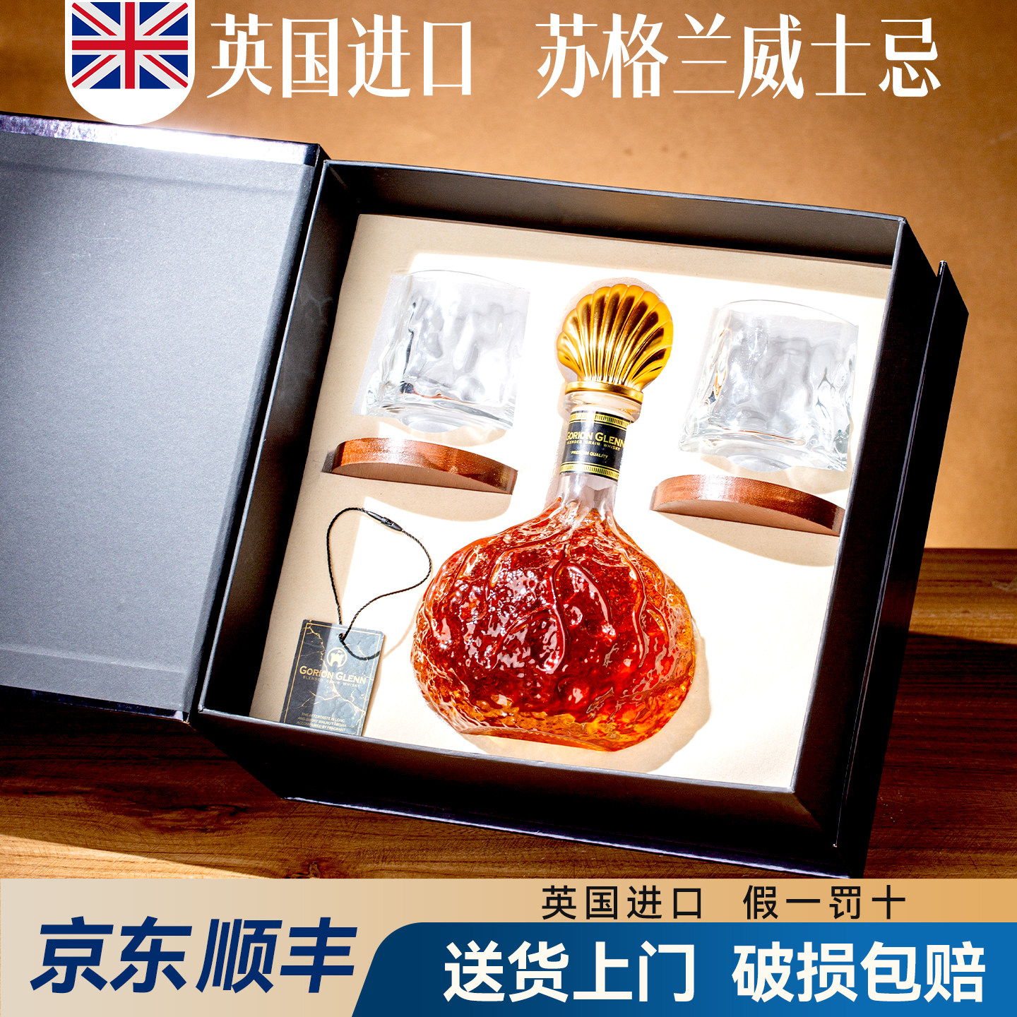英国进口洋酒苏格兰威士忌礼盒装40度调酒基酒帕瑞罗格伦官方正品