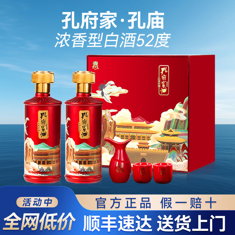 孔府家酒祈福52度浓香型纯粮食白酒整箱500ml*2瓶礼盒装送酒具