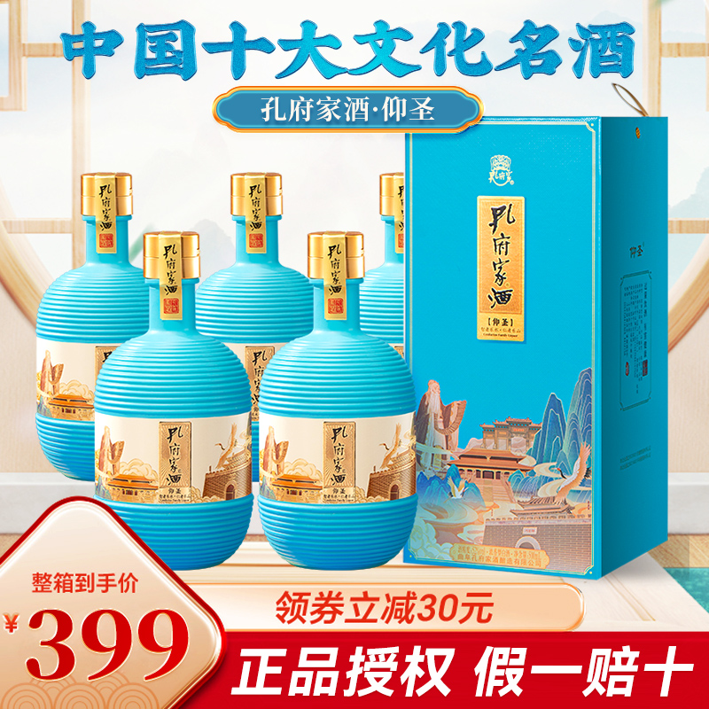 孔府家酒白酒52度浓香型 仰圣 粮食白酒整箱500ml*6瓶礼盒装送礼