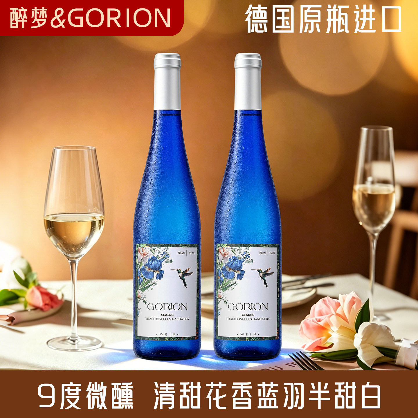 德国原瓶进口半甜白葡萄酒蓝羽9度红酒冰酒微醺女士酒官方正品