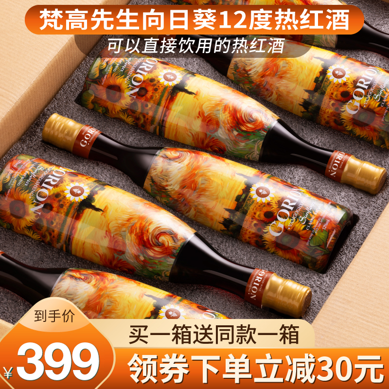 买一箱送一箱 12度热红酒红葡萄酒女生煮微醺晚安酒礼盒装聚会