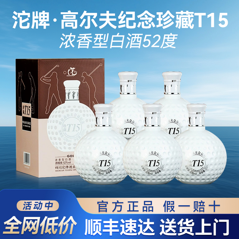 沱牌珍藏高尔夫酒52度浓香型白酒