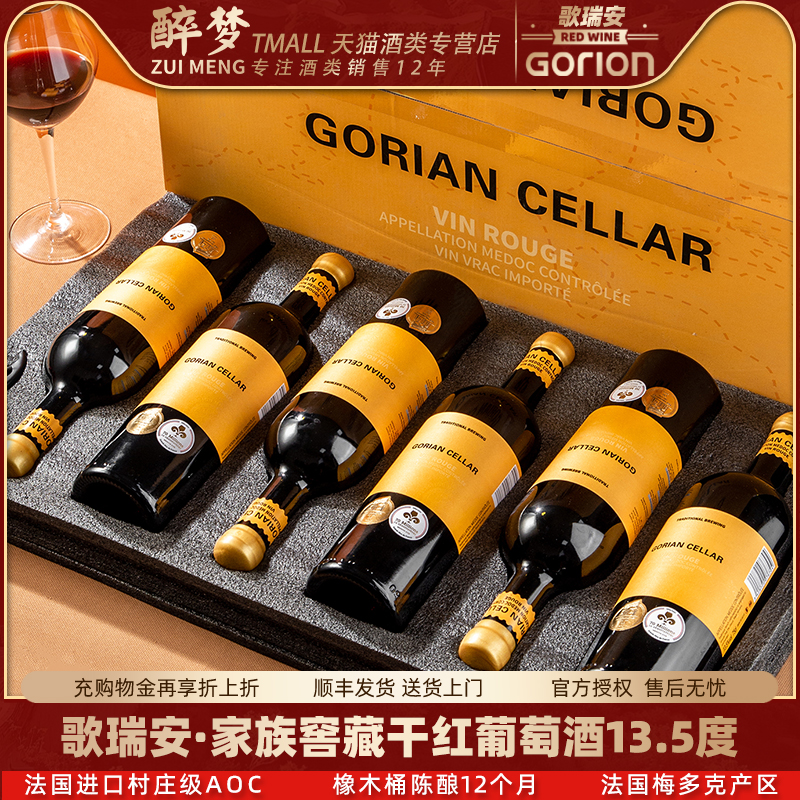 法国进口梅洛红酒AOC家族窖藏赤霞珠干红葡萄酒整箱官方旗舰正品