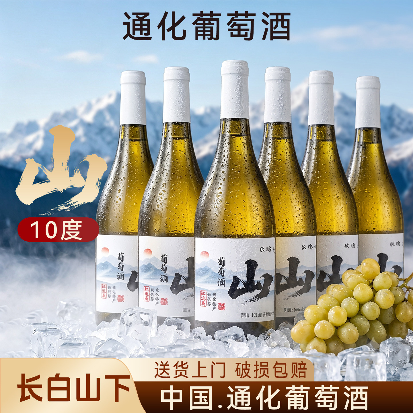 通化山葡萄酒长白山甜白冰酒威代尔10度微醺女士晚安酒红酒礼盒