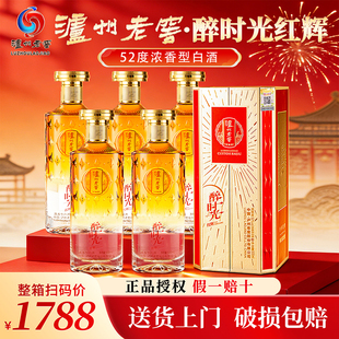 泸州老窖醉时光红辉52度浓香型白酒礼盒装正品授权送礼送长辈纯粮